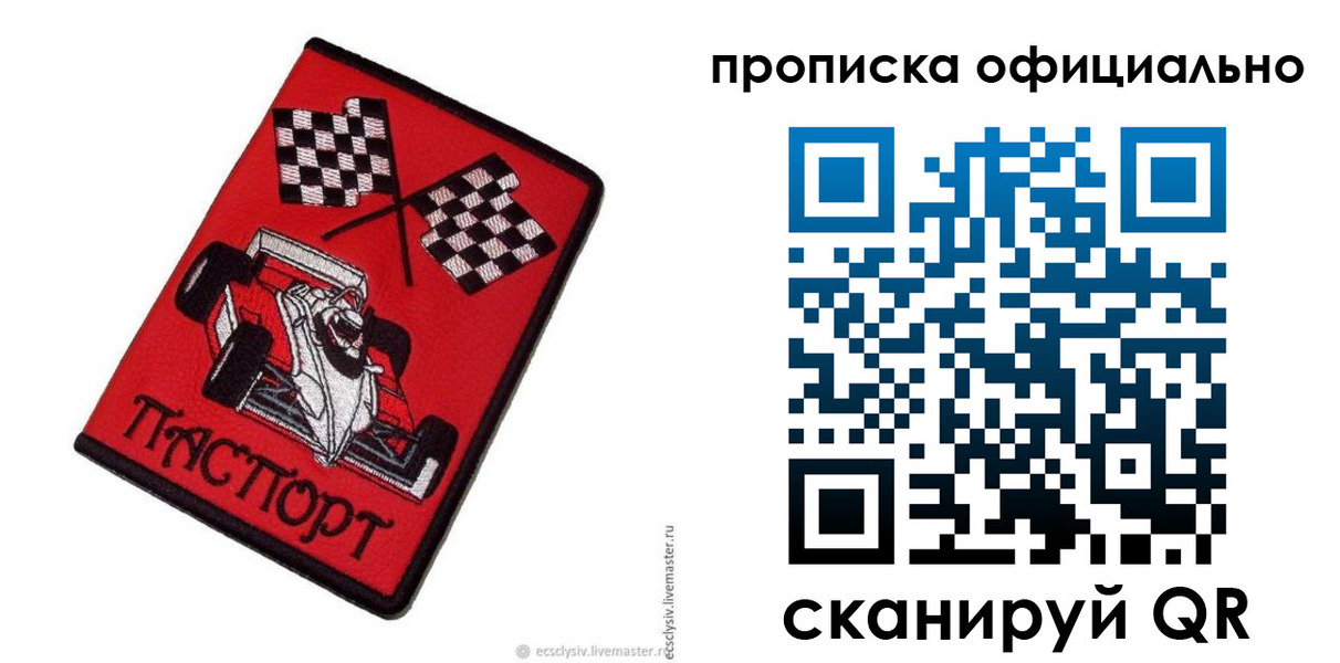 временная регистрация купить в Тыве
