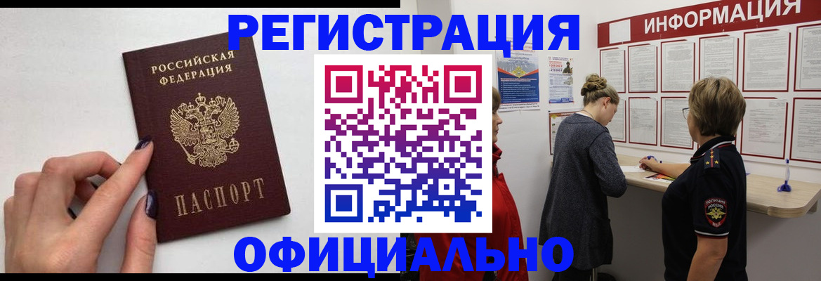временная регистрация адрес в Тыве