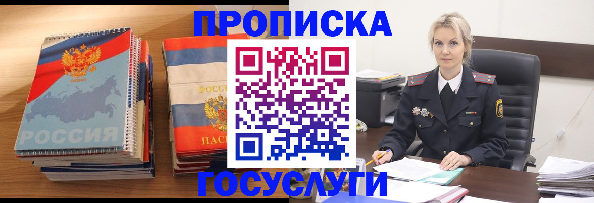 прописка 2025 в Тыве