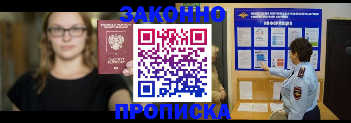 прописка 2025 в Тыве