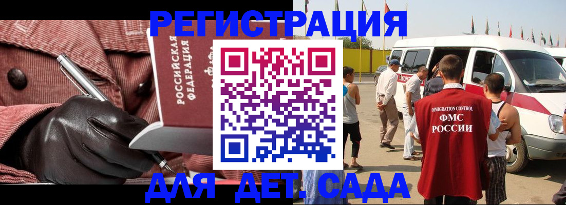 временная регистрация для школы в Тыве